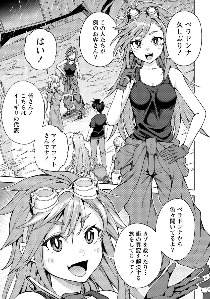 Saibai Megami! Risoukyou O Shuufuku Shiyou - Chapter 20.2 - Page 4